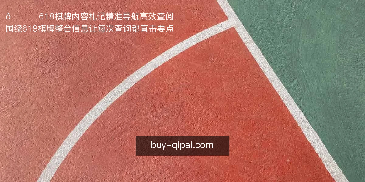 618棋牌