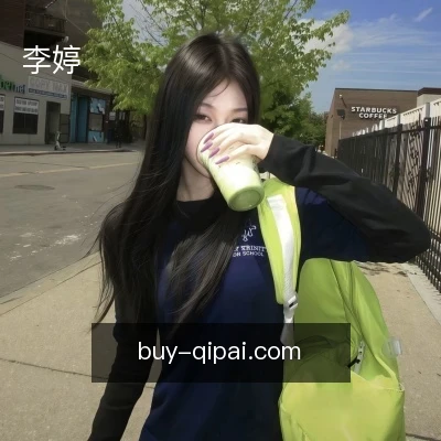 李婷