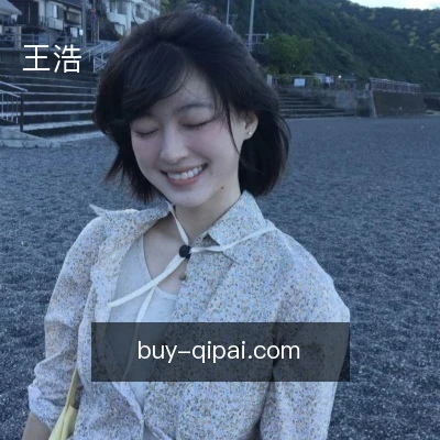 王浩