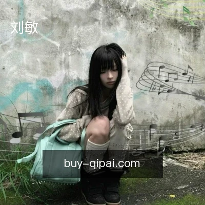 刘敏