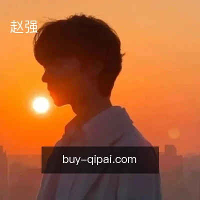 赵强